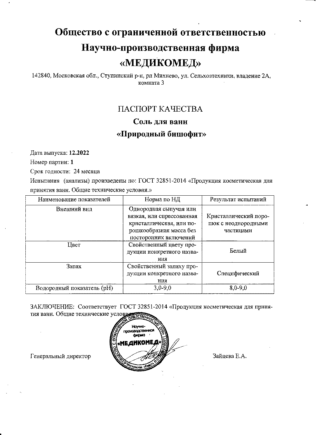 Паспорт №122022